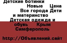 Детские ботинки Salomon Synapse Winter. Новые. › Цена ­ 2 500 - Все города Дети и материнство » Детская одежда и обувь   . Крым,Симферополь